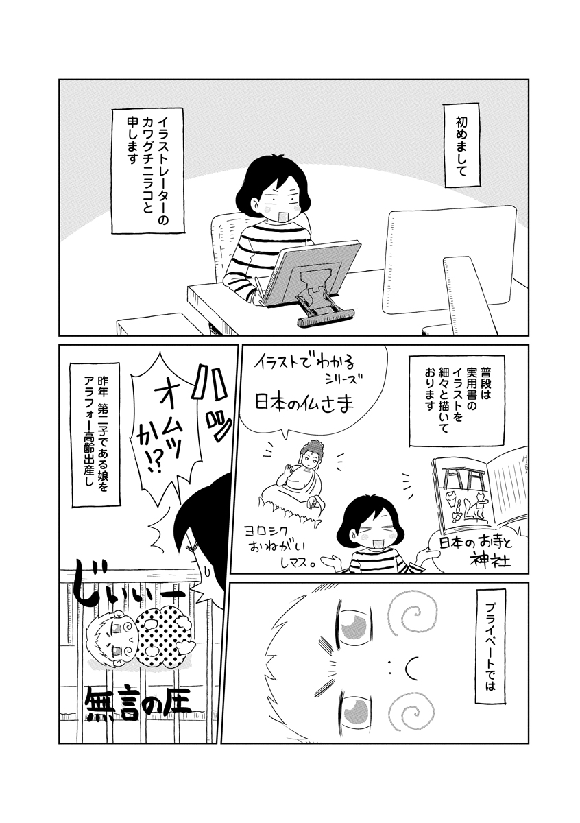 漫画家「かわぐちかいじ」を父に持つ娘の話(2/5)  👇続きはこちら 