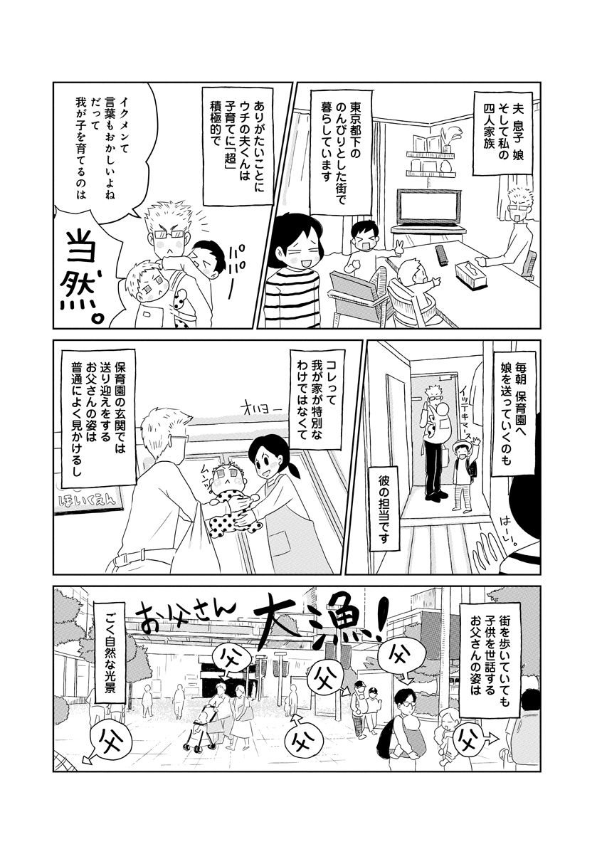 漫画家「かわぐちかいじ」を父に持つ娘の話(2/5)  👇続きはこちら 