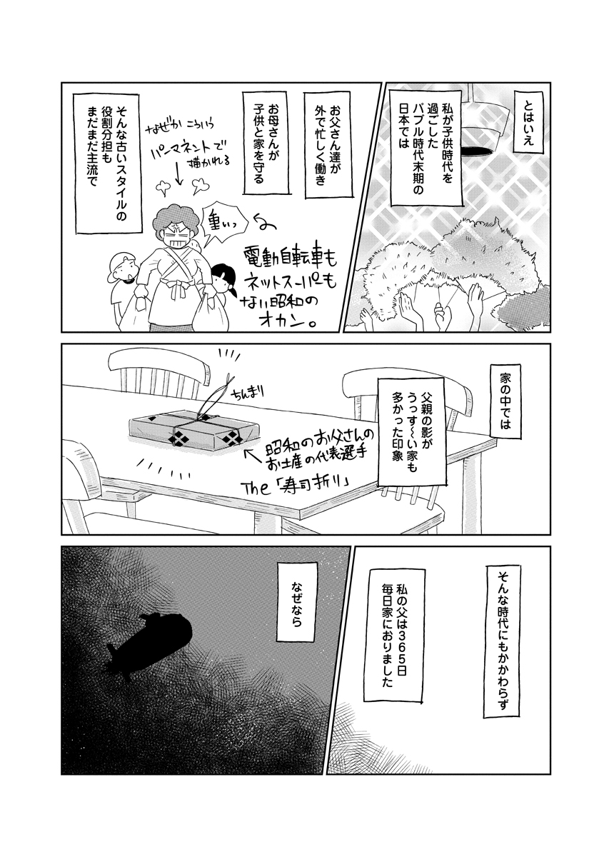 漫画家「かわぐちかいじ」を父に持つ娘の話(2/5)  👇続きはこちら 