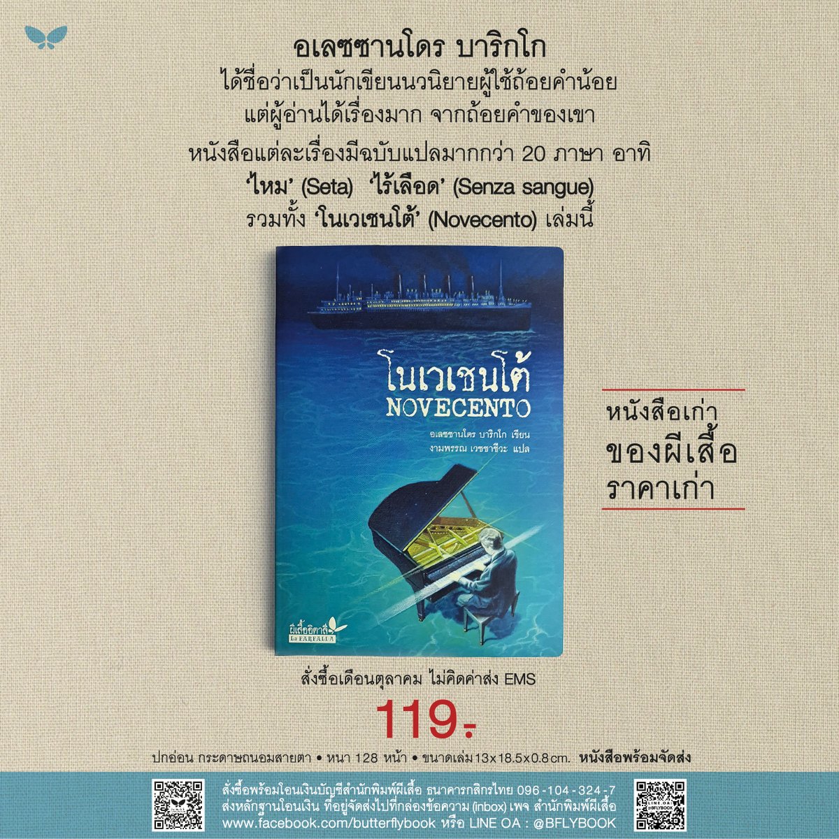 สำนักพิมพ์ผีเสื้อ tweet media