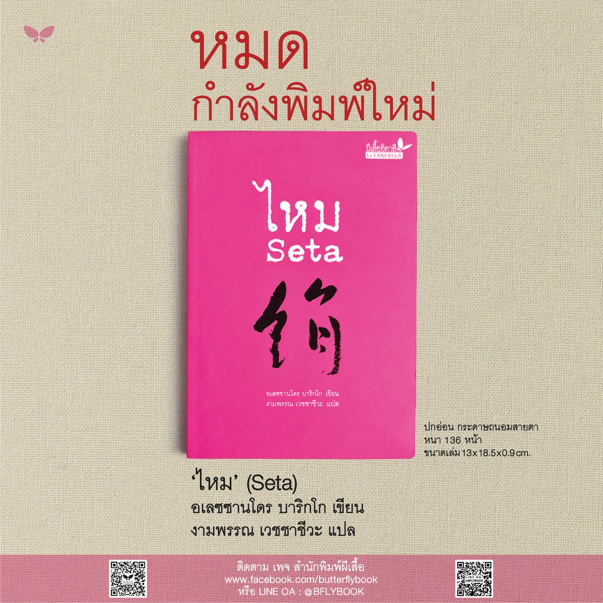 สำนักพิมพ์ผีเสื้อ tweet media