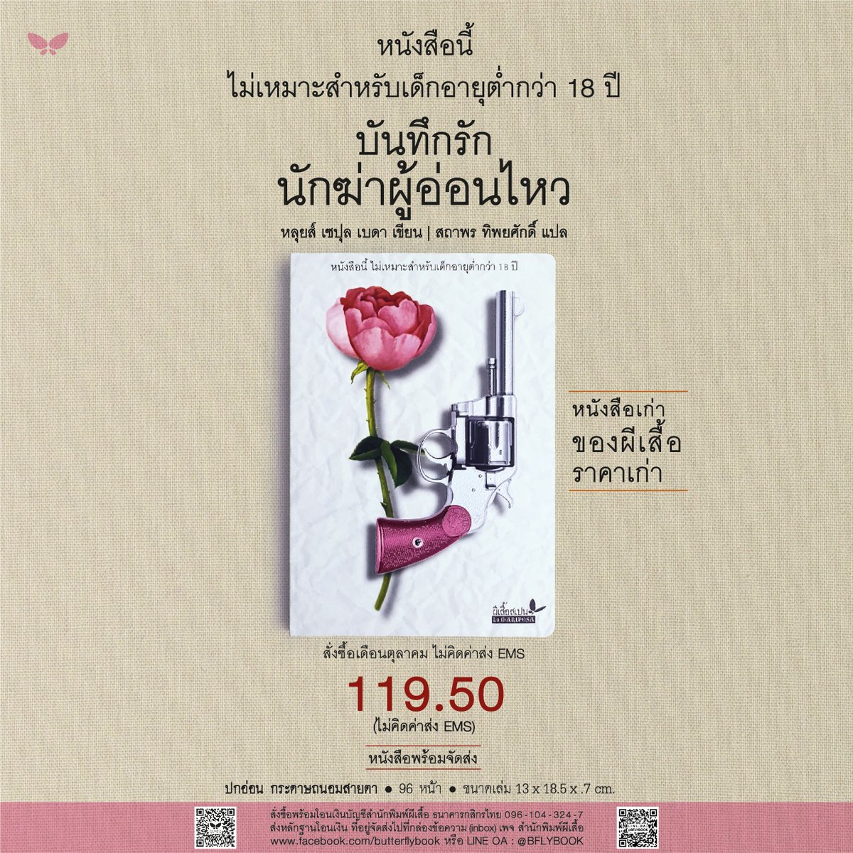 สำนักพิมพ์ผีเสื้อ tweet media