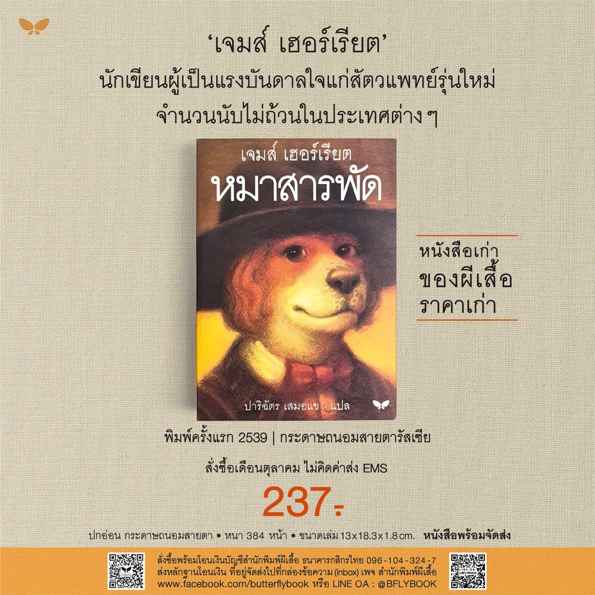 สำนักพิมพ์ผีเสื้อ tweet media