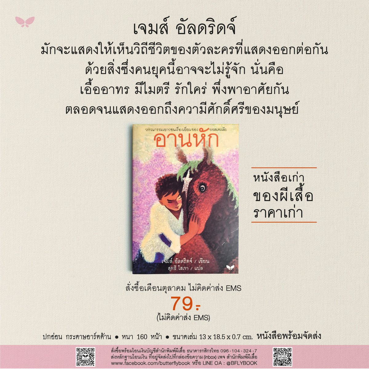 สำนักพิมพ์ผีเสื้อ tweet media