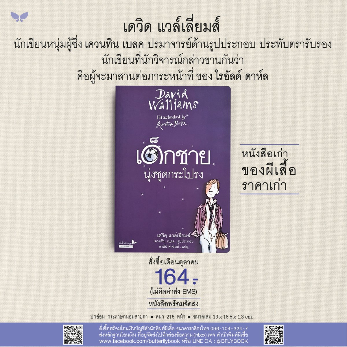 สำนักพิมพ์ผีเสื้อ tweet media