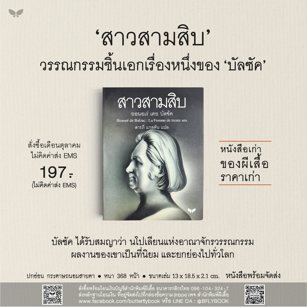 สำนักพิมพ์ผีเสื้อ tweet media