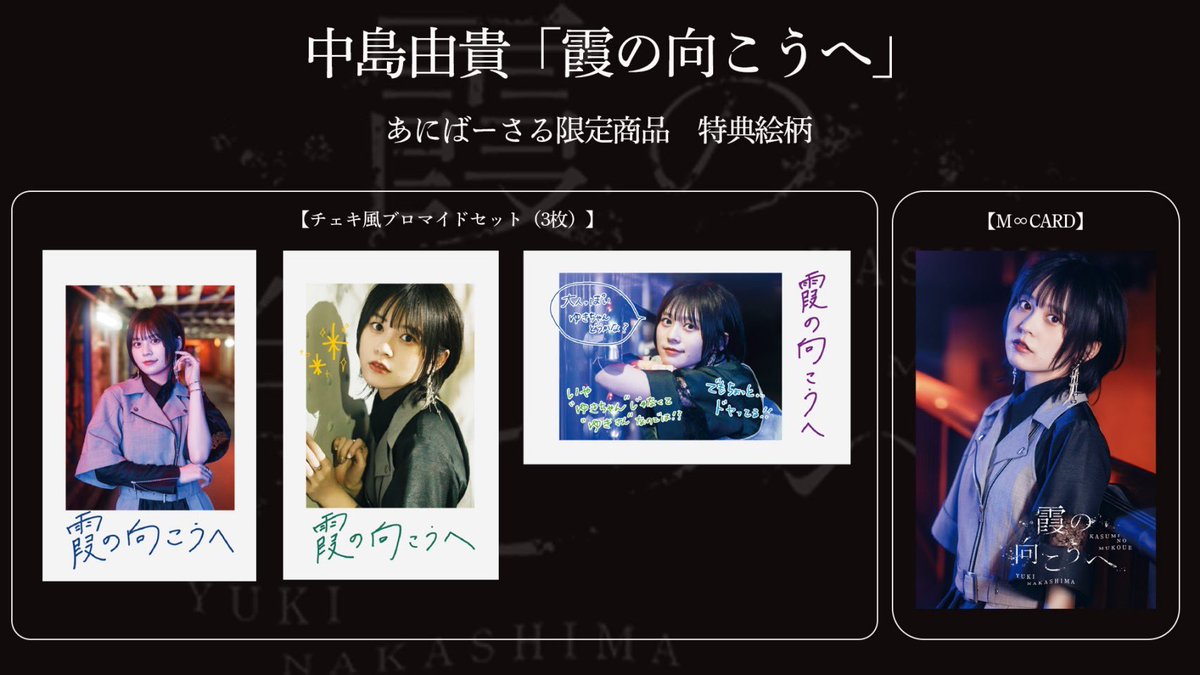 中島由貴❄4/25 写真集発売! على X: 中島由貴❄4/25 写真集発売! على X: