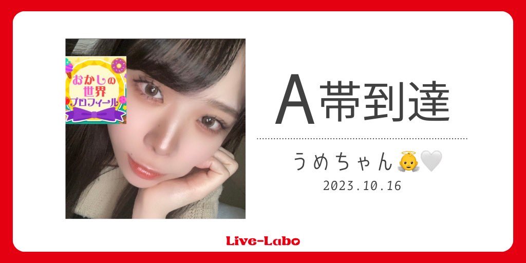 livelabo_oa's tweet photo. ・ランクアップ情報・
Live-Labo所属ライバーのうめちゃん👼🤍さんがA帯にランクアップされました✨
#Live_Labo #ライブ配信 #ライバー事務所
#Pococha #︎うめちゃん👼🤍 https://t.co/JfpFk3BYWn
