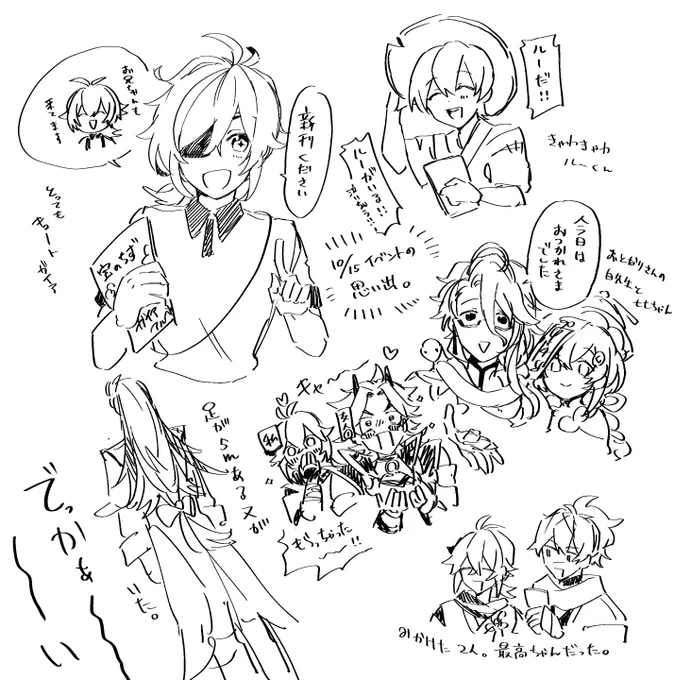 イベの思い出書き殴った