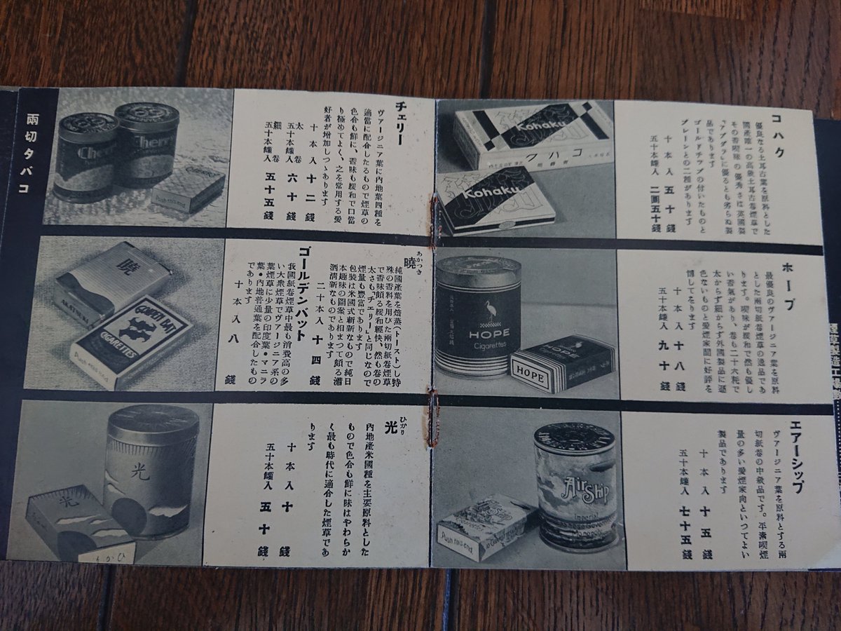 「昭和十二年の戦前の日本 煙草定価表を入手した。これ以外にも海外の輸入煙草で色々あ」|陸 戦のイラスト