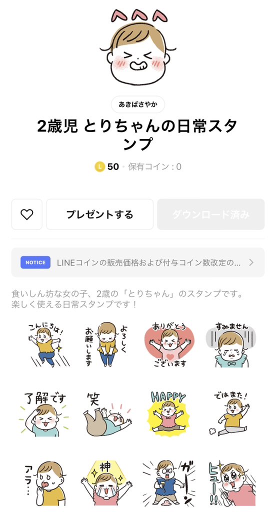娘のLINEスタンプできました〜🥳 使いやすいの多めにしました!よろしければどうぞ〜!  