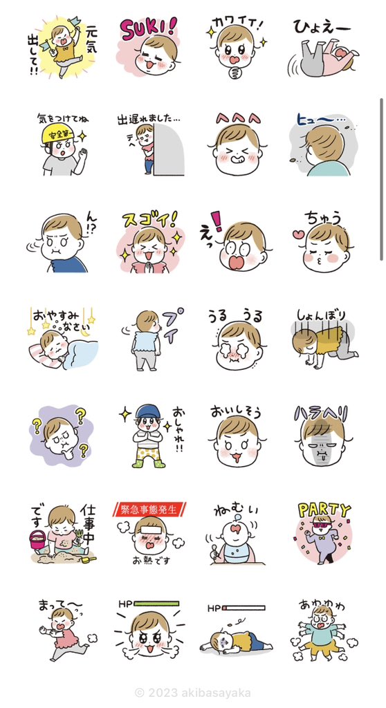 娘のLINEスタンプできました〜🥳 使いやすいの多めにしました!よろしければどうぞ〜!  