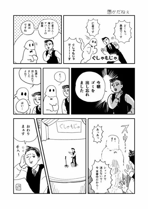 ぐしゃもじゃでーす!