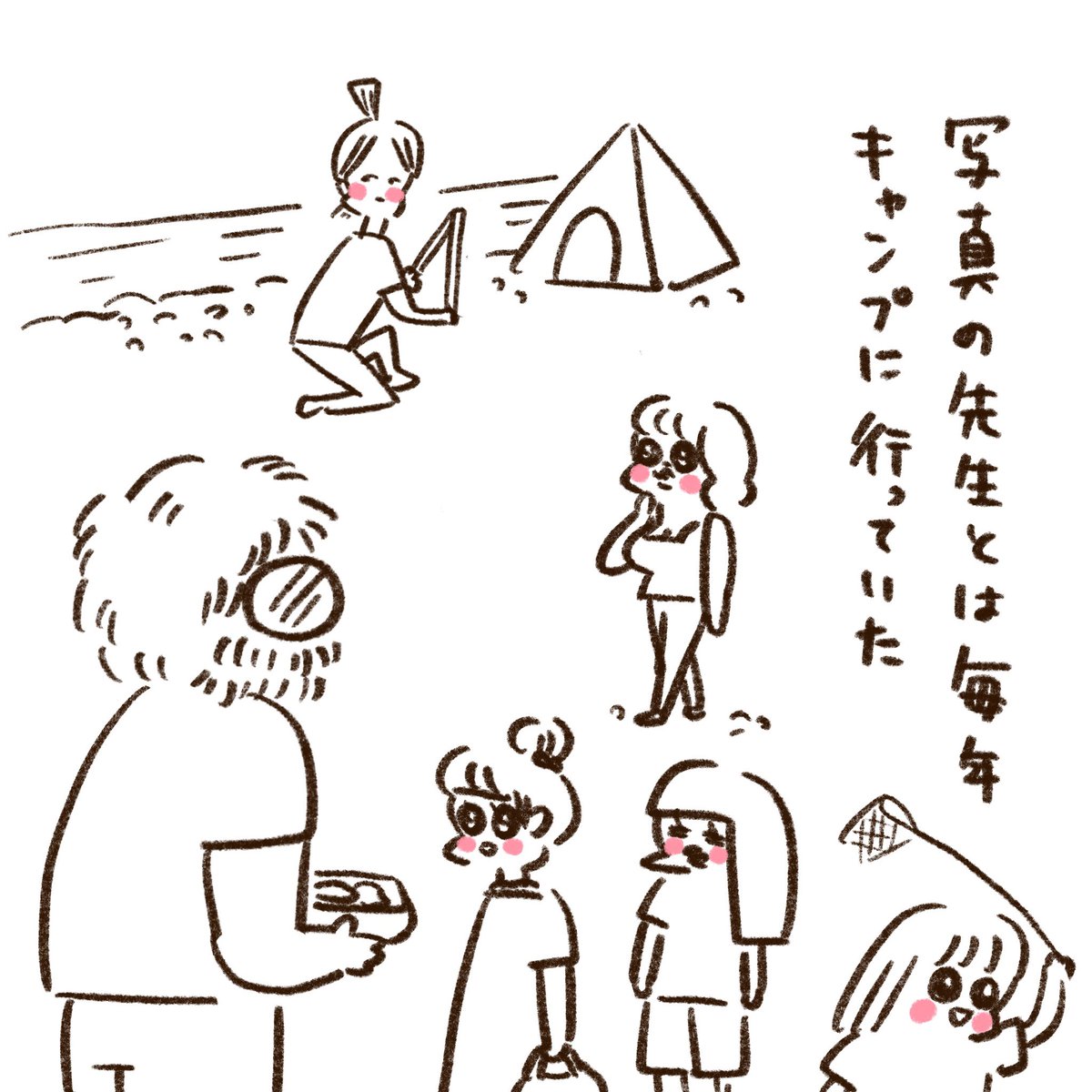 キャンプ(1/2)