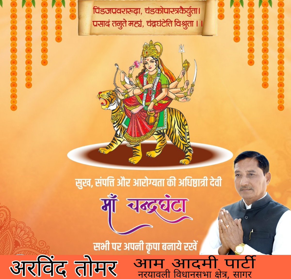 Arvindtomar91's tweet photo. शारदीय नवरात्रि के तृतीय दिवस की आप सभी को शुभकामनाएँ। https://t.co/rpIBerI90l