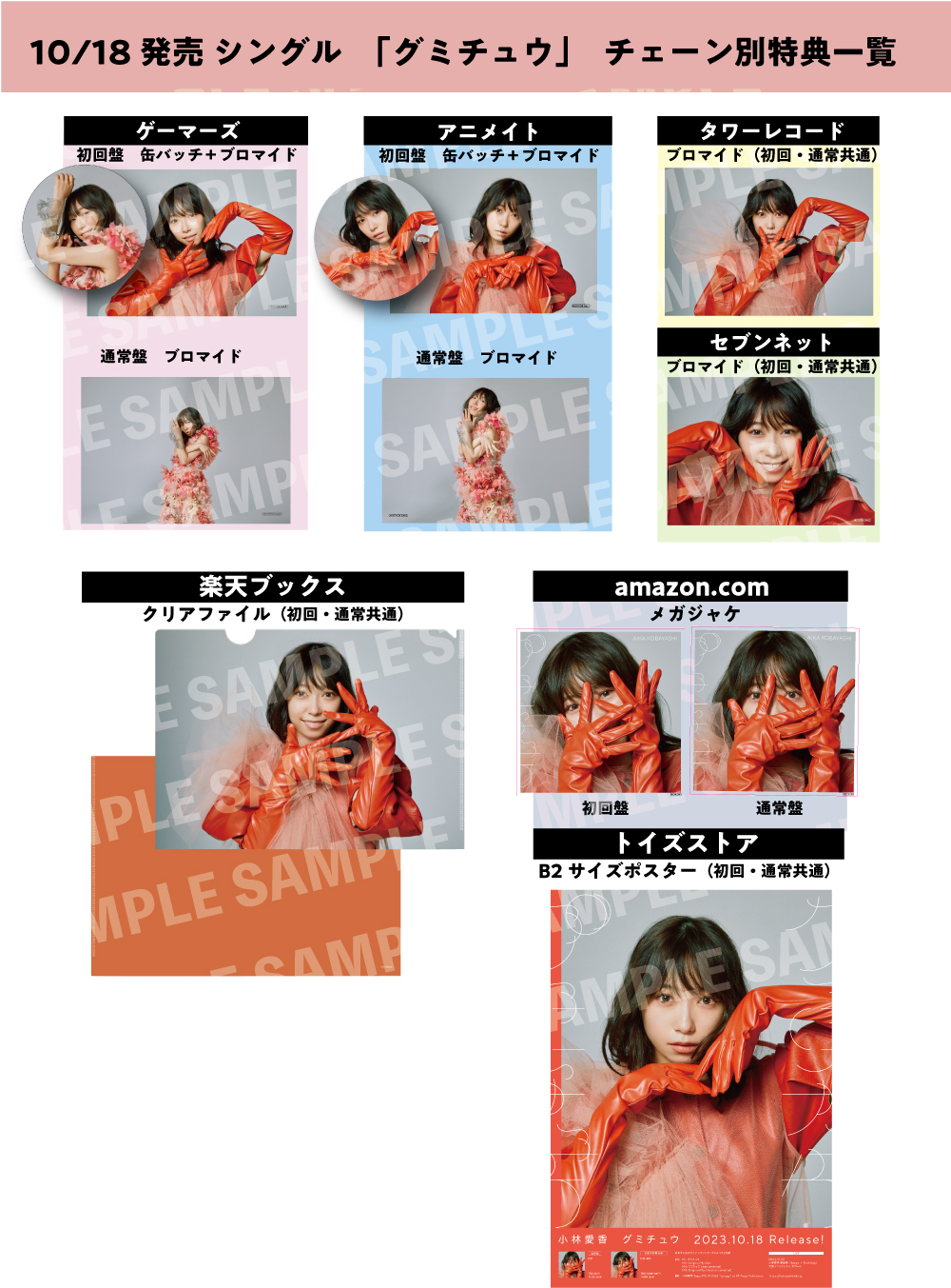 小林愛香 あいきゃん 直筆サイン入りポスター B2サイズ 数量限定特売