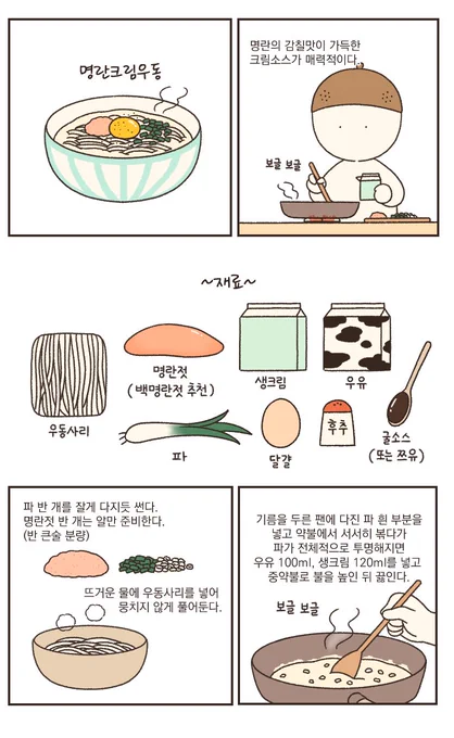 명란크림우동은 맛있다