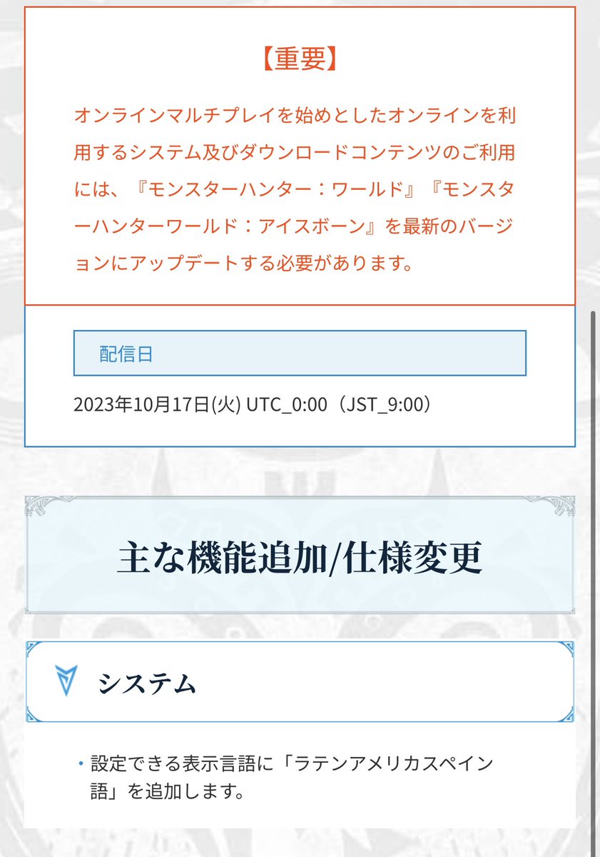 kai_snowflake's tweet photo. 突然モンハンのアイスボーンのアップデートが来たから、何ダァーッ？！ってビビったら

言語にラテンアメリカスペイン語を追加したとの事…(^o^)

#MHWI

https://t.co/HBbwFMOWQn https://t.co/Uh9Ff4w2LG