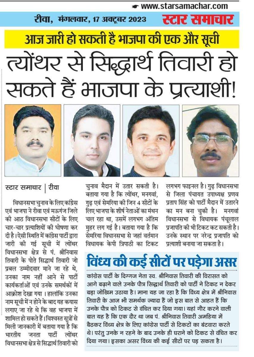 Politics_of_MP's tweet photo. अगर ऐसा हुआ तो ये बस शुरुआत है , भाजपा और कांग्रेस की अगली लिस्ट के बाद मध्यप्रदेश की राजनीति में भूचाल आना निश्चित है । 
थोड़े इंतजार का मजा लीजिए ......... 
#MadhyaPradesh #MadhyaPradeshElections2023 #MPAssemblyElection2023 #MP #Elections2023 #Election2023 https://t.co/RCl7lW5gtV