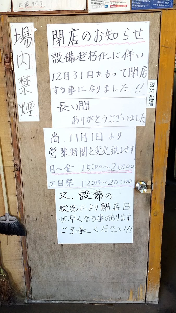 BN2_05170517's tweet photo. #君津　#バッティングセンター　#シルクロード
キミツバッティングセンター（シルクロード）設備老朽化にて年内で閉業との告知出てます。君津の元少年少女は年内に是非。 https://t.co/6WEFcmKqZ7