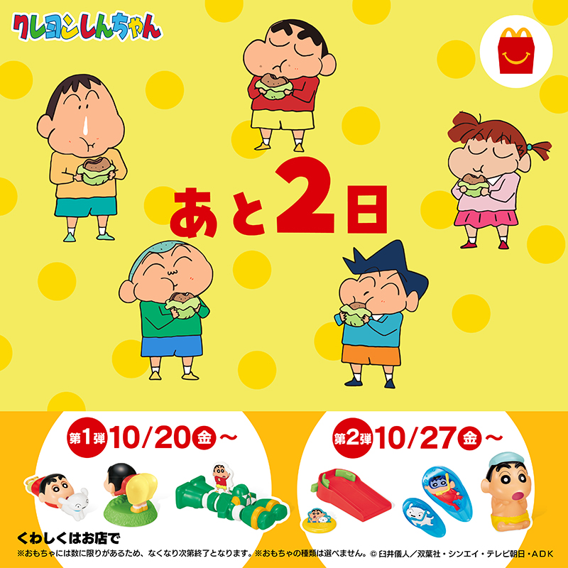 McDonaldsJapan's tweet photo. カスカベ防衛隊のみんなが #マクドナルド にやってきた！

#ハッピーセット #クレヨンしんちゃん は友達とあそぶともっと楽しいよ😆

詳しくは→ https://t.co/VQzp8a85QV https://t.co/cmGPS3Mfna