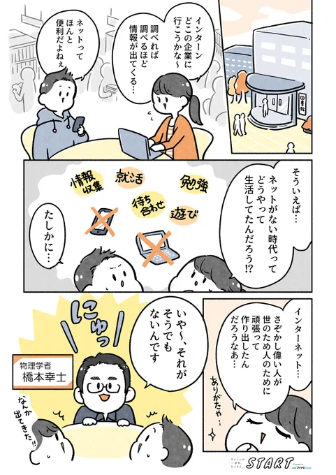 「それって、どんな役に立つの?」に対する、物理学者橋本先生の答えは…? 👀

導入マンガを担当しましたマイナビSTARTの『おとな科見学』シリーズ橋本先生回の中編です😊
https://t.co/5wJEuW9Tbe 