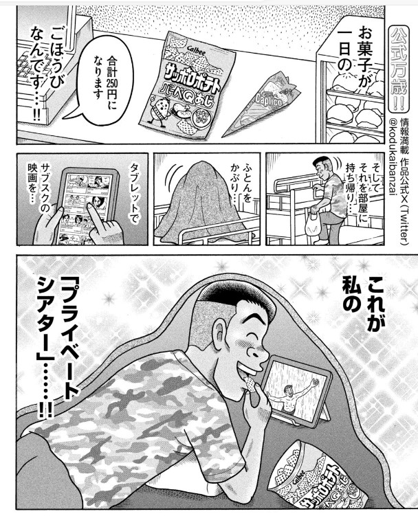 【増量💪無料公開中!】      
『こづかい万歳』第45話(お菓子大好き自衛官の回) 無料公開しております!
https://t.co/BKWQoIlTQU

また〘第①巻分(1話～7話)も無料公開中!〙   
この機会にぜひお読みください～!
 https://t.co/ZonJPn8OkU

#コミックDAYS 