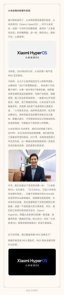landiantech's tweet image. 大方承认基于 #Android 系统：#小米 宣布推出小米澎湃 OS (Xiaomi HyperOS)，正式版已经封包交付工厂，将逐渐替代 #MIUI。

查看全文：ourl.co/100685

早前有消息称 MIUI 系统即将寿终正寝，小米将推出 “全端自研系统” 替代 MIUI，而且兼容…