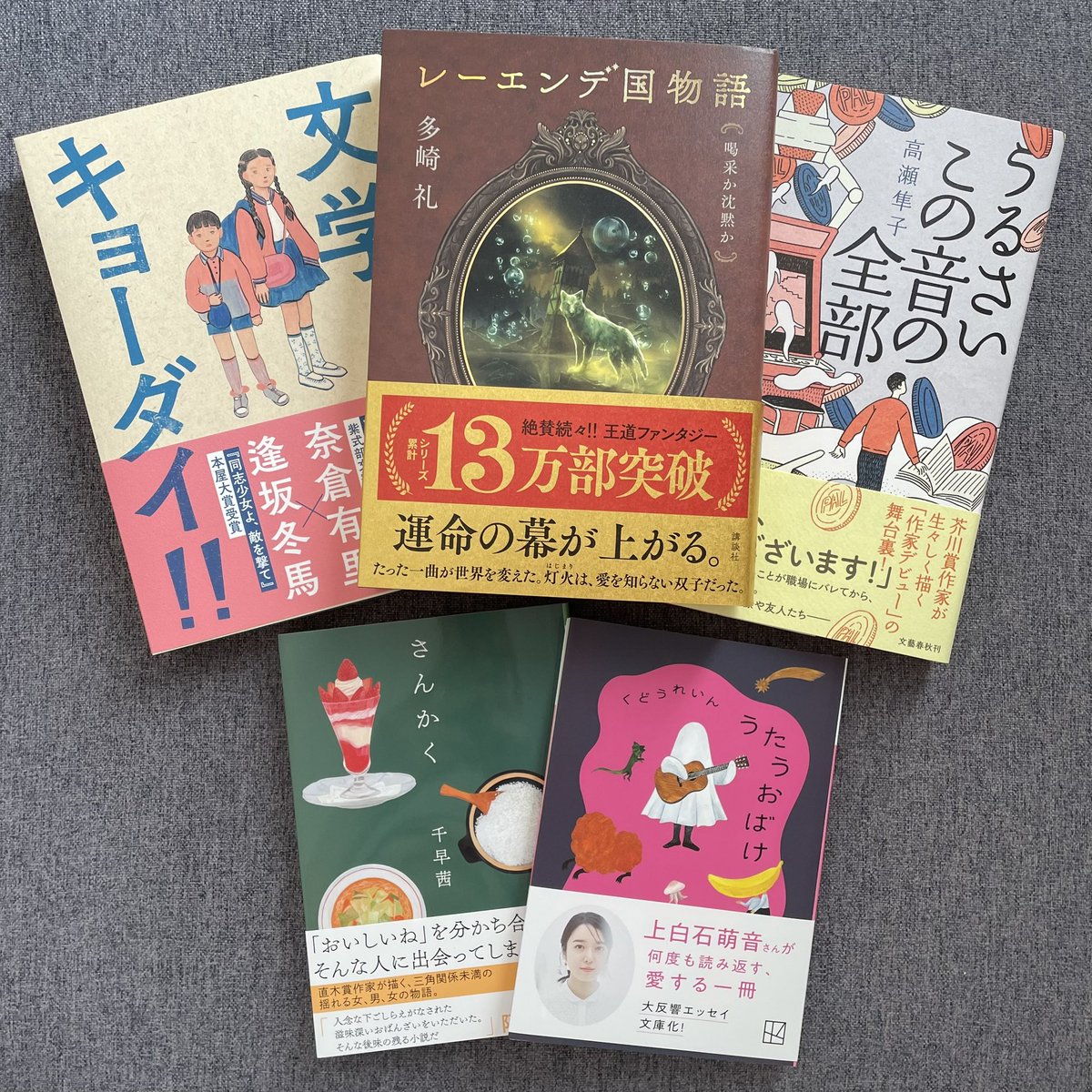 それからぎゃぎゃんっと
本日仕入れてきた本たち☺️

明日発売だと思っていた本まで買えちゃって、震えています。読む！