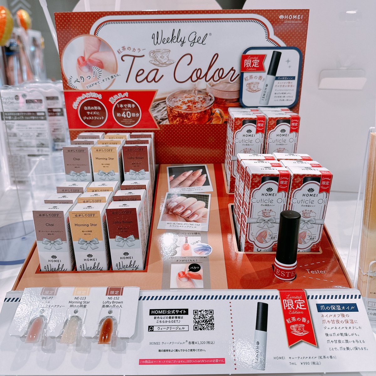 HOMEI_nail's tweet photo. 銀座アトリエ

＼限定／
🫖🫖紅茶シリーズ入荷🫖🫖

#WGP7 chai
#NE113 Morning Star
#NE152 Lofty Brown

紅茶の香りのキューティクルオイル
おなかすいちゃいそう〜🤤
華やかでとってもいぃ香りですよ☕︎

アトリエスタッフ よっち https://t.co/WhB4llzm8l