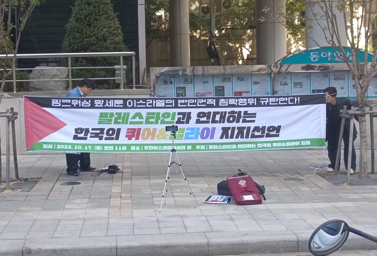 Passed this "Korean queers and allies for Palestine" banner this morning in Seoul.