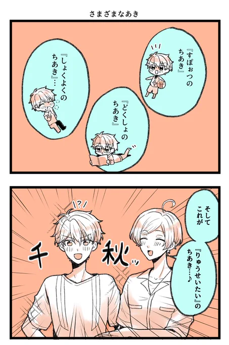 秋の再掲 