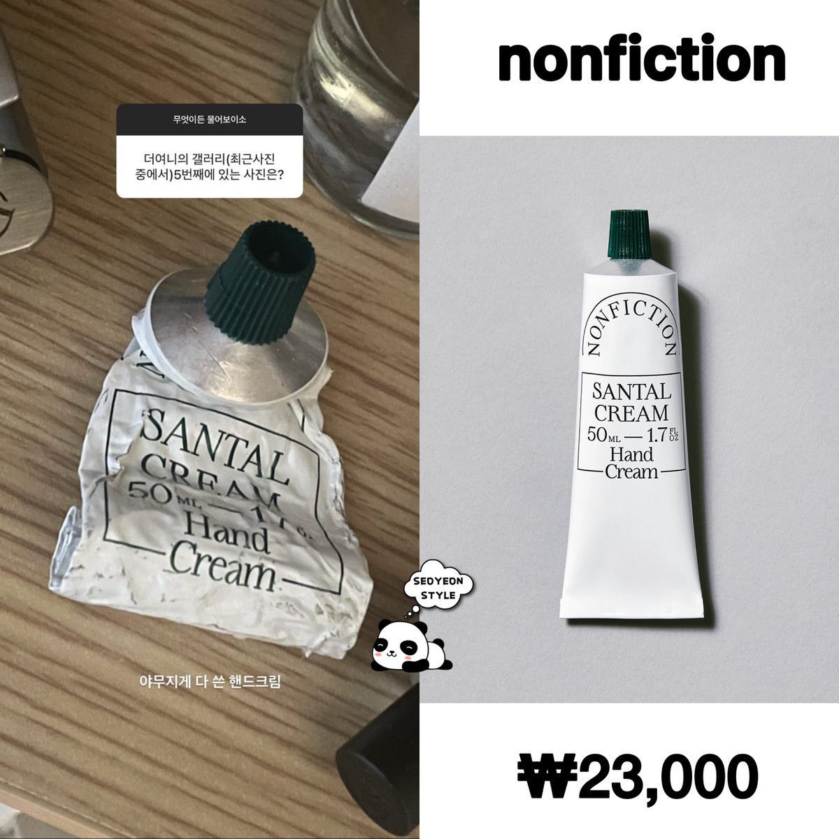 LEESEOYEON_CN's tweet photo. 231017 seoyeon’s hand cream

50ML  23,000KRW

by.SeoYeon Style🐼

#이서연 #fromis_9 #프로미스나인 https://t.co/jJrmAN42ef
