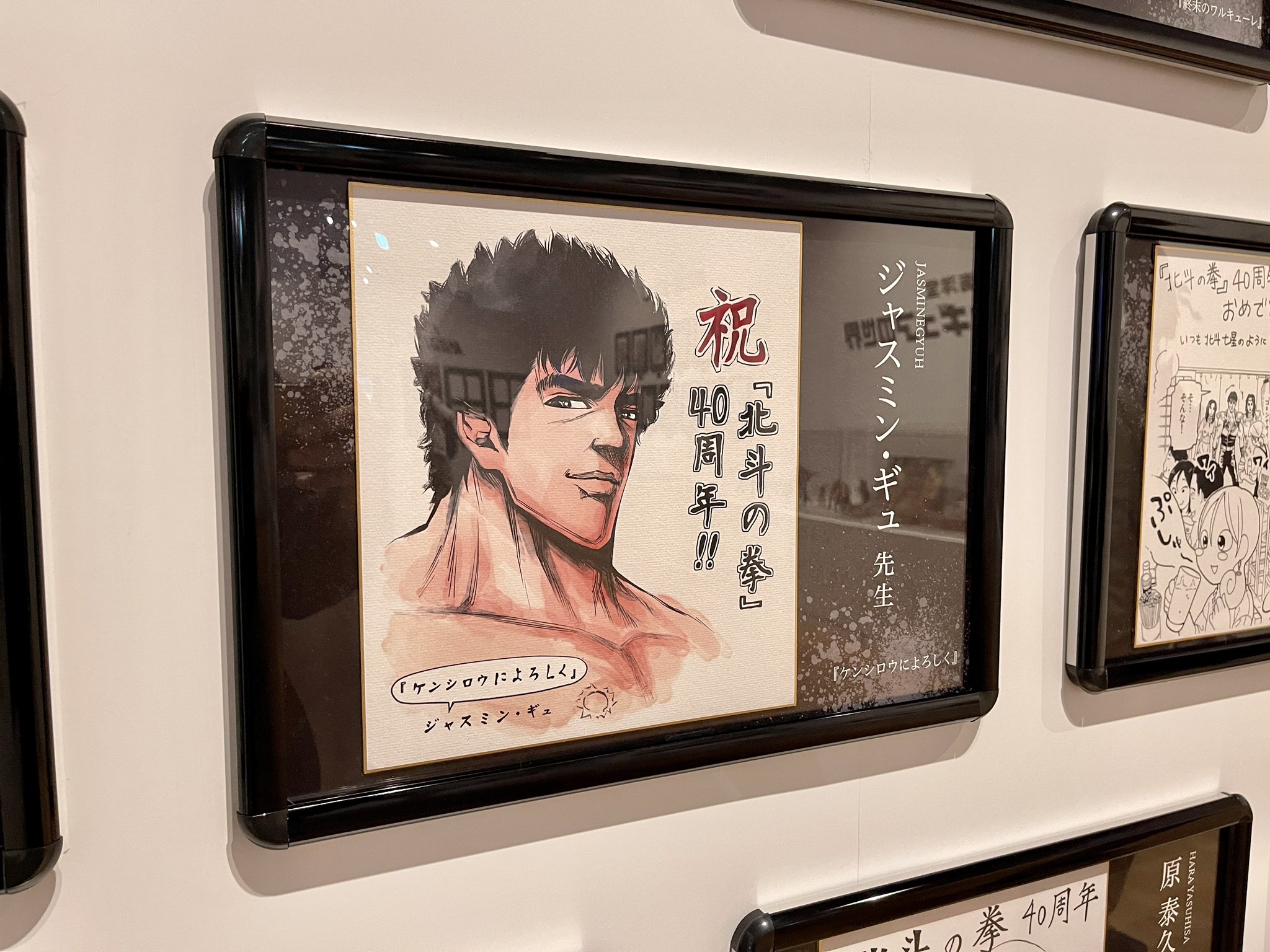 北斗の拳 40周年 大原画展 ジャギ 北斗の拳40周年大原画展 入場特典 シークレット ジャギ - メルカリ