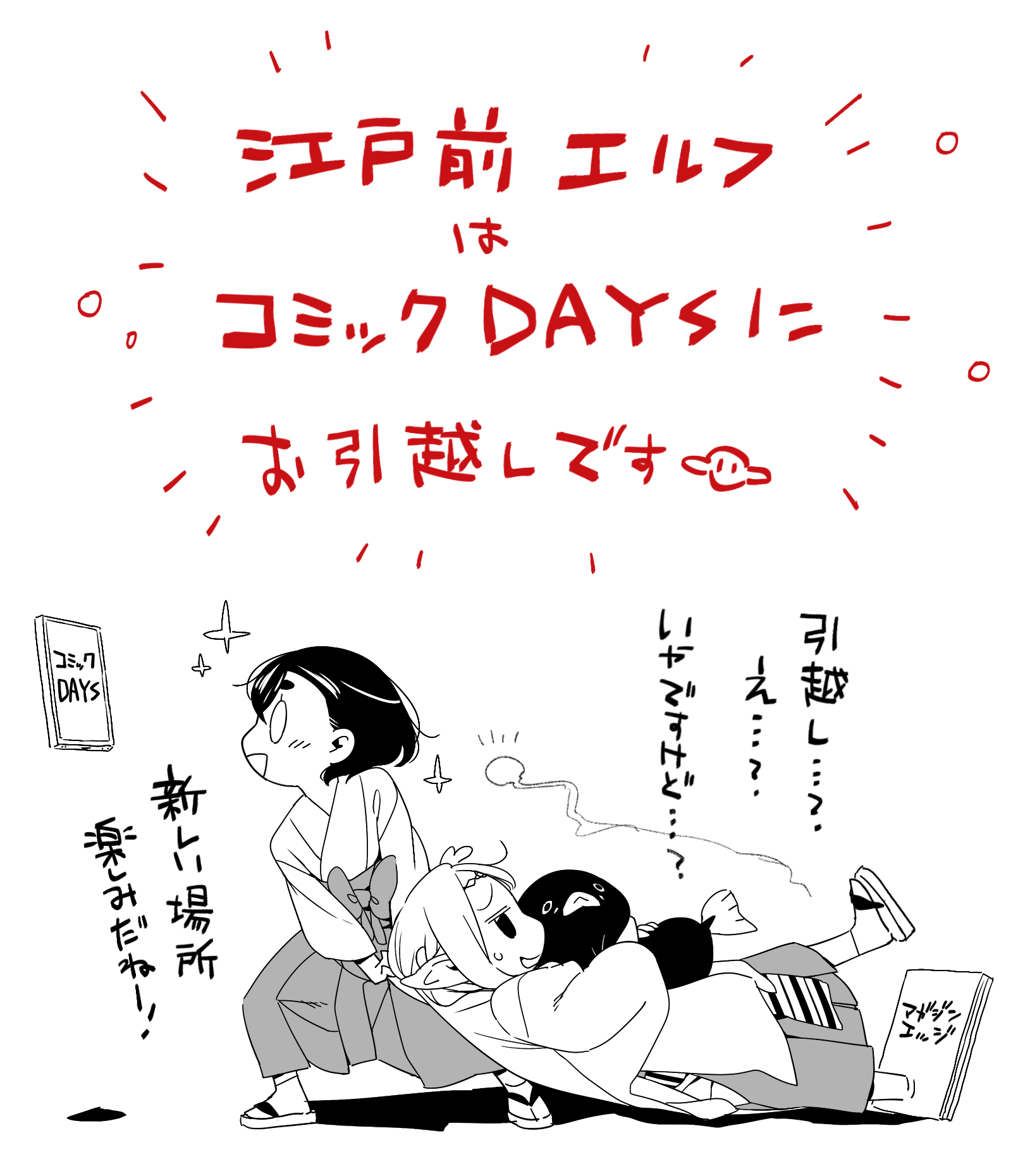 江戸前エルフ 全巻セット 1-11巻 最新刊 樋口彰彦 八文字屋