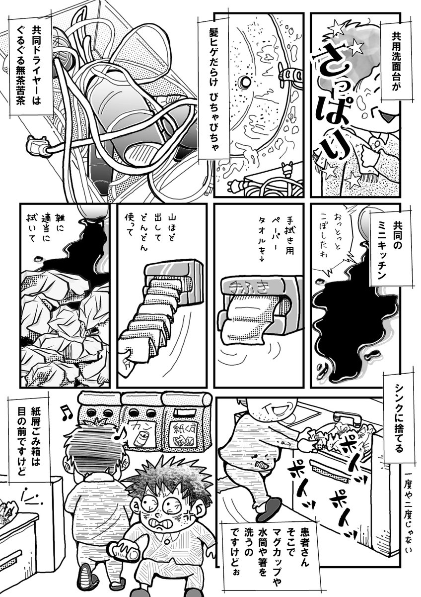 この漫画は、まだ体調の安定していた6月ごろに描いた作品で、1ページ目とか、まだ未完成の部分もあるけど、つい先日退院したばかりの、私のストレスが詰まっておりますゆえ、決して他人事とは思わず、またご家族の事を思い浮かべながら、本気で読んで頂きたい!!
今は自宅で悠々自適の療養中なり