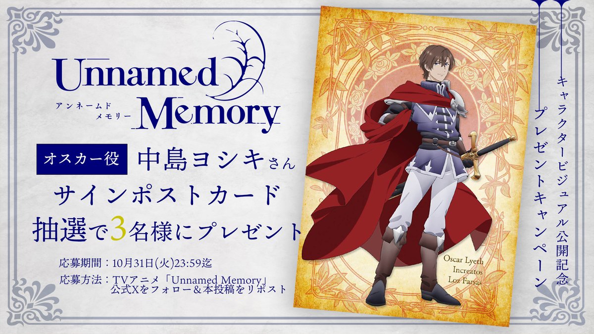 Project_UM's tweet photo. 📜プレゼントキャンペーン📜

🗝キャラクタービジュアル公開記念🗝
オスカー役：#中島ヨシキ さん
サイン入りポストカードを3名様にプレゼント

📜応募
①本アカウントをフォロー
②本投稿をリポスト

📜応募期間
10月31日(火)23:59迄

📜詳細
https://t.co/lQM3RdPIeC https://t.co/WEW5rheBKk
