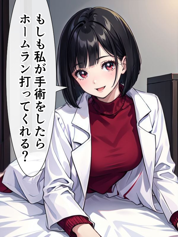 入院した野球選手のところに来て、よく分からない約束をしようとする女医ちゃん。 