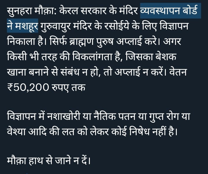 घर में मुफ़्त में खाना बनवाना है तो औरतें बनाएँगी। मंदिर में खाना बनाने का वेतन मिलेगा तो महिलाएँ आउट। ये है सनातन व्यवस्था।