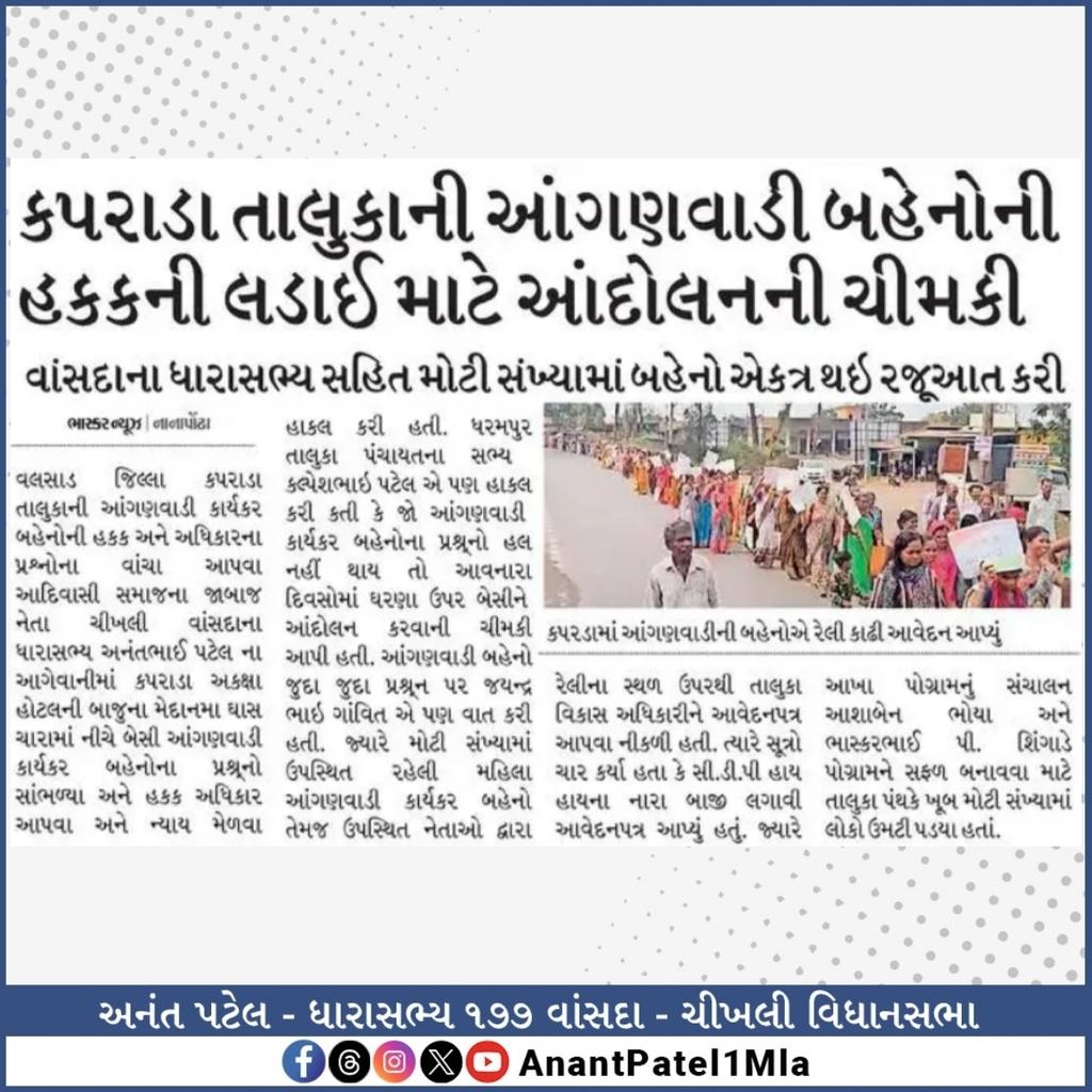 AnantPatel1Mla's tweet photo. કપરાડા તાલુકાની આંગણવાડી બહેનો ના પડતર પ્રશ્નો ને લઈ આંગણવાડી બહેનો દ્વારા વિશાળ રેલી કાઢી તાલુકા વિકાસ અધિકારીશ્રી ,મામલતદારશ્રી કપરાડા ને આવેદન પત્ર આપી રજુઆત કરવામાં આવી. https://t.co/Lr9H0i0Qbx