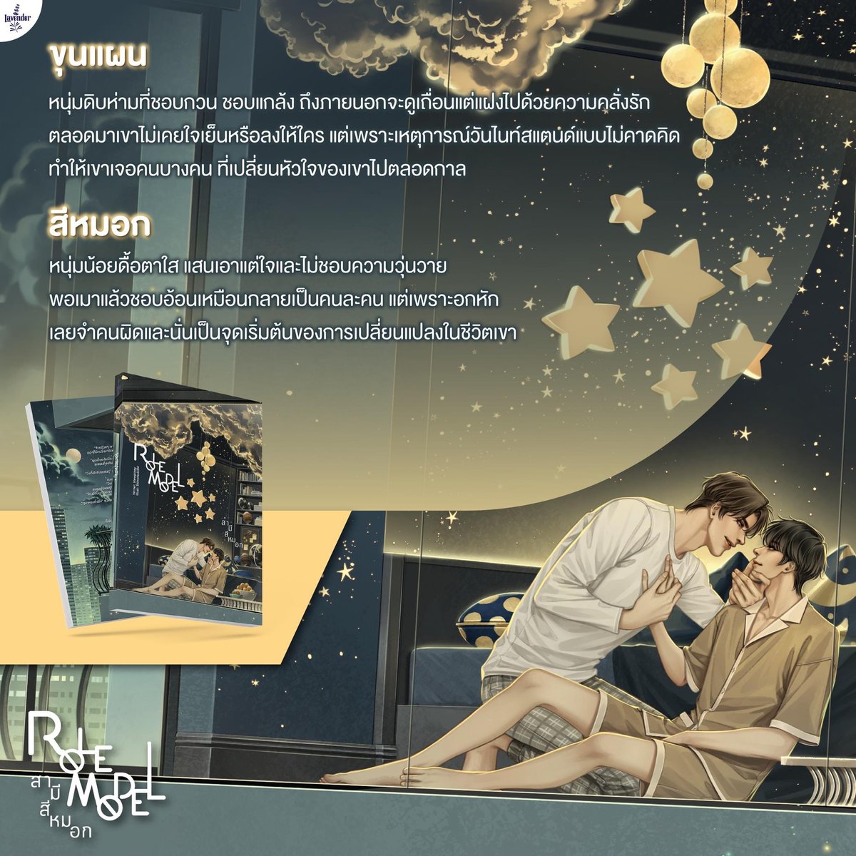 Lavender_Book's tweet photo. มาแนะนำตัวสองหนุ่มจาก #สามีสีหมอก กันสักนิด ลาเวนเดอร์ขอเชิญทุกคนมาทำความรู้จัก ทักทายสองหนุ่มแสนดีงาม ที่ดีกรีและเคมีลงตัวจนเกินต้านค่ะ
🌟 #สามีสีหมอก
🌟 #Newpiney เขียน
🌟 #Shimotsuki04 วาดปก https://t.co/gG9pGGdBvz
