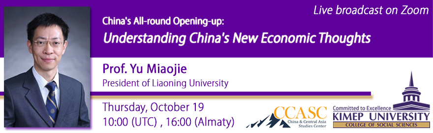 📢Public Lecture by Prof. Yu Miaojie, President of Liaoning University:

*China's All-round Opening-up: Understanding China's New Economic Thoughts*

📅Thursday, October 19, 10:00 AM UTC / 16:00 Almaty.

Details:
chinacentralasia.org/events/upcomin…
Zoom Registration:
zoom.us/webinar/regist…