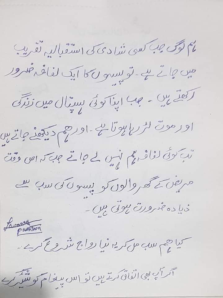 فیس بک پر نظر آنے والی ایک خوبصورت پوسٹ... اس پر ہم سب کو عمل کرنا چاہیے