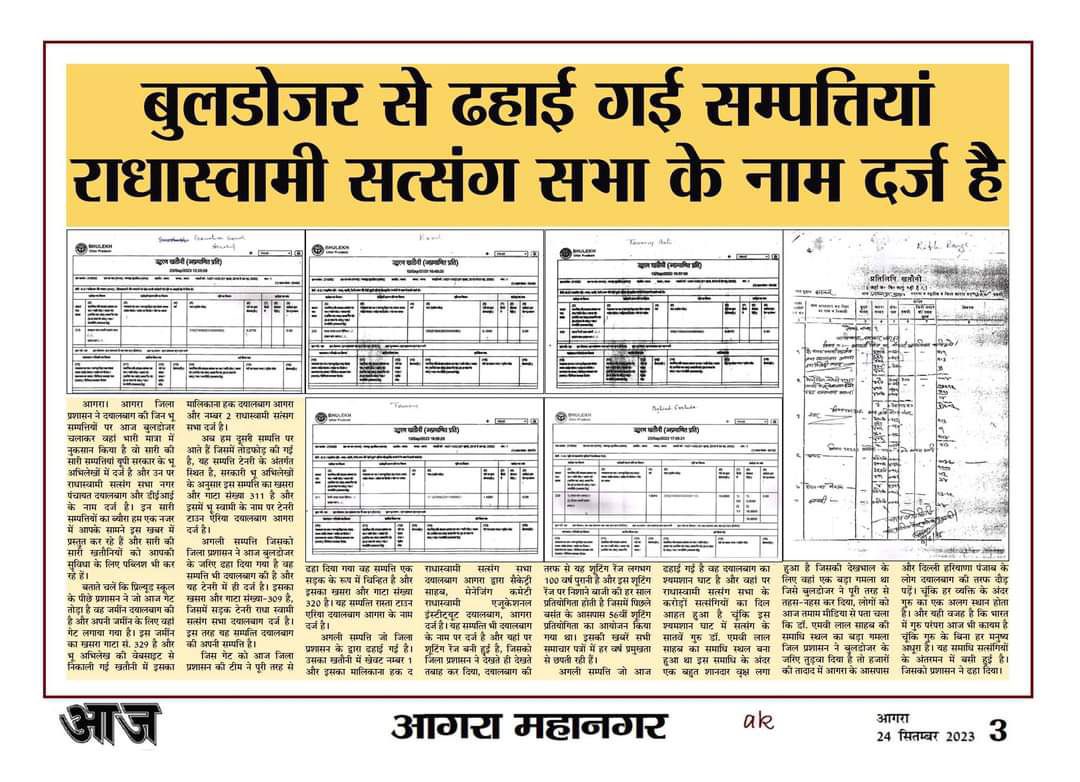 np_001's tweet photo. सत्य तो २४ सितंबर को ही प्रकाशित हो गया था जिसे १६ अक्तूबर को माननीय न्यायालय ने सत्यापित कर दिया-उम्मीद है अब तो #agra प्रशासन को सत्य दिख और सुन भी रहा होगा।कृतव्यनिष्ठ पत्रकार बंधुओं को तहें दिल से धन्यवाद! #justicefordayalbagh #Dayalbagh #radhasoami #DayalbaghWayOfLife https://t.co/hlxzSGMExJ