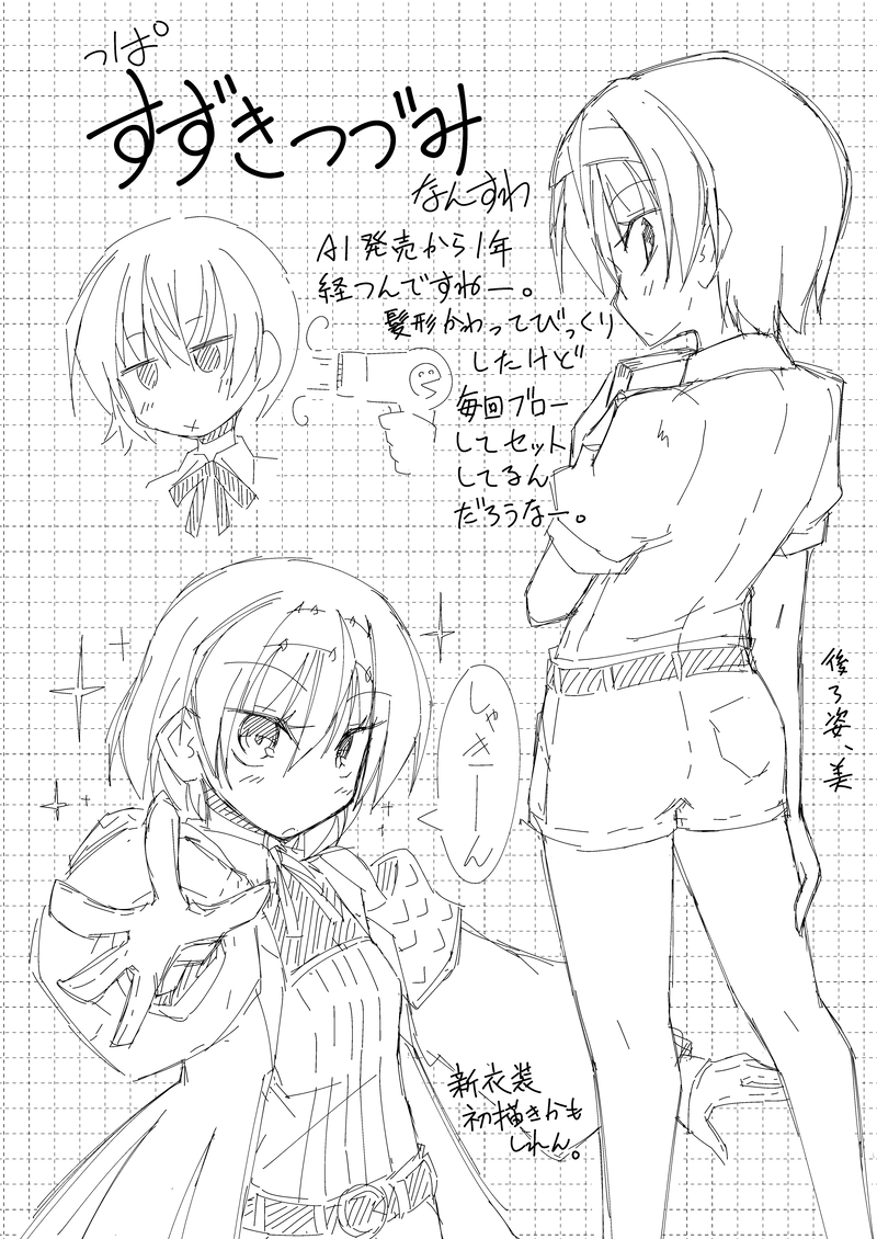 この方式のラクガキ楽しすぎてコメントがどんどん雑になる