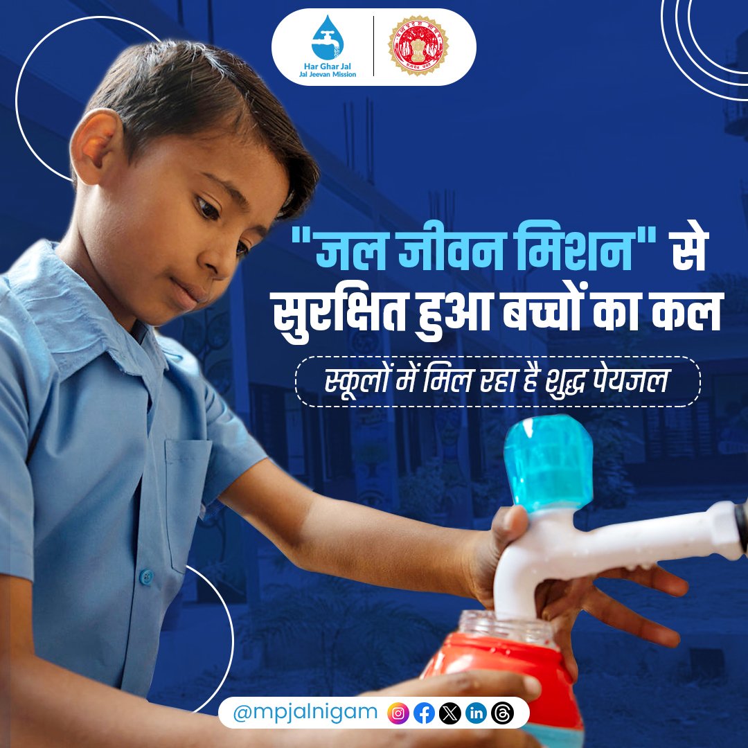 jal_mp's tweet photo. 'मध्यप्रदेश जल निगम' के प्���यासों से ग्रामीण स्कूलों को हर घर नल से मिल रहा है स्वच्छ जल

#MpJalNigam #JalJeevanMission #HarGharJal #HarGharJalMP #womenempowerment #DDWS #communitysatisfaction https://t.co/DDKRk8hXGs