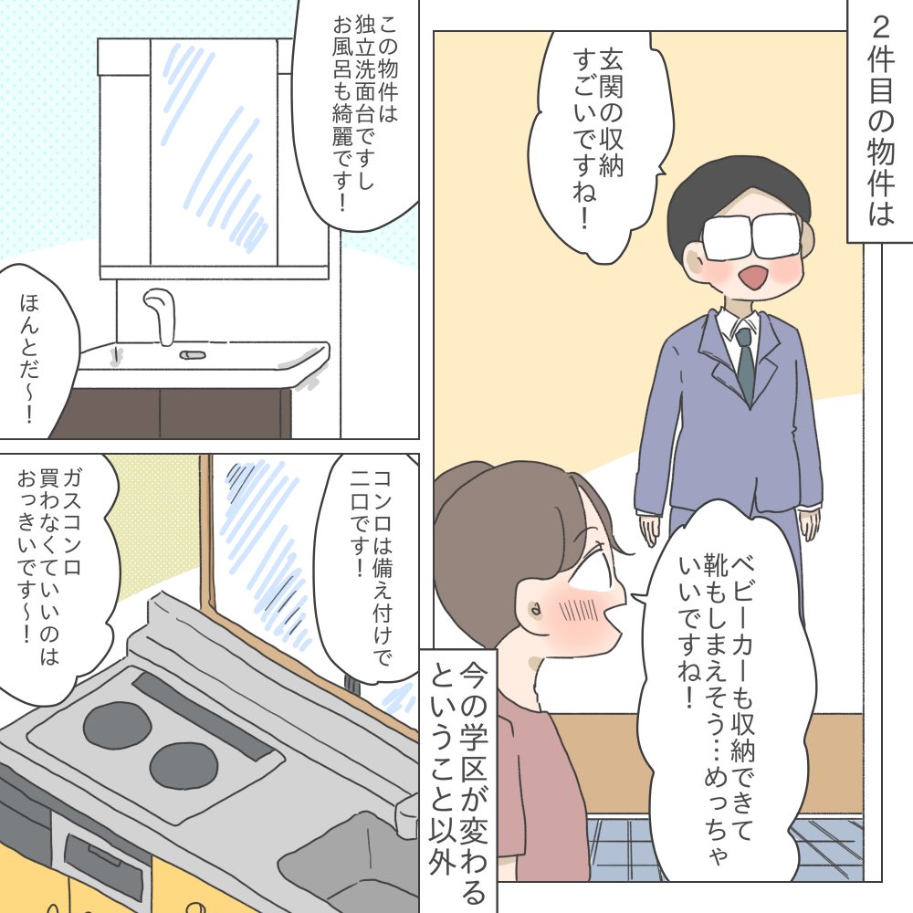 🏠ほぼ無職シンママ(予定)が家探しする話【第31話】  町田さんの言う事はごもっともで、私はそれもわかっています。 2件目は本当にいい物件なんだよなぁ。  👇学区についてちょっと補足したよ  #漫画が読めるハッシュタグ #シングルマザー #コミックエッセイ