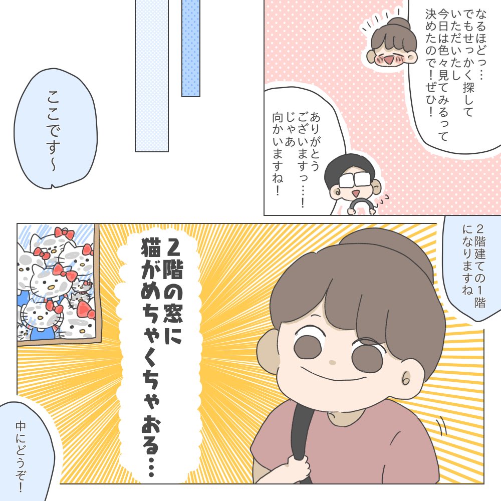 🏠ほぼ無職シンママ(予定)が家探しする話【第31話】  町田さんの言う事はごもっともで、私はそれもわかっています。 2件目は本当にいい物件なんだよなぁ。  👇学区についてちょっと補足したよ  #漫画が読めるハッシュタグ #シングルマザー #コミックエッセイ