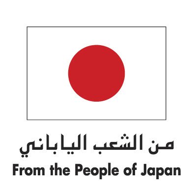 #اليابان تعلن عن مساعدات قيمتها 10 ملايين دولار للمدنيين في #غزة