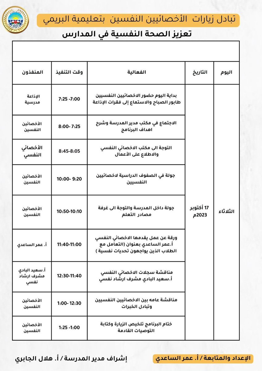 دائرة التوجيه المهني والإرشاد الطلابي tweet media